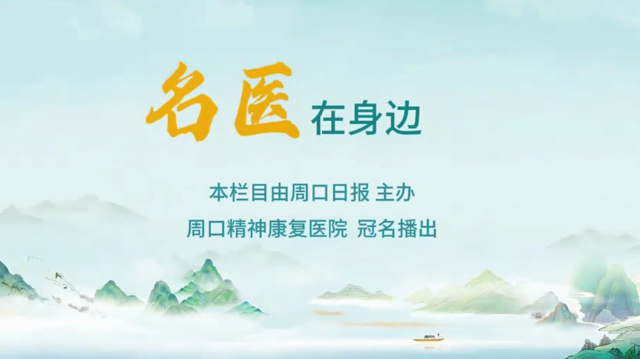 2025第六期《名醫(yī)在身邊》如何分辨日常正常焦慮和焦慮障礙？