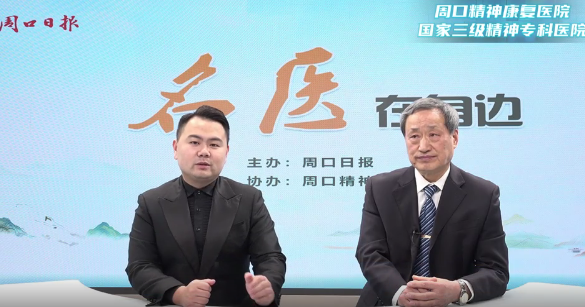 2025第十四期《名醫(yī)在身邊》如何破解睡眠密碼？